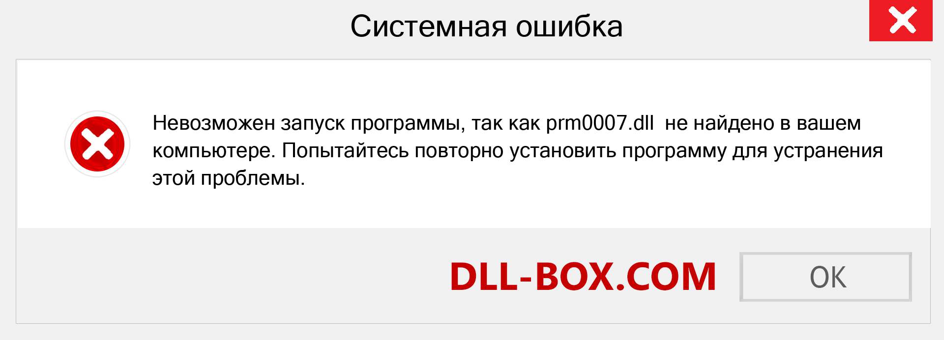 Файл prm0007.dll отсутствует ?. Скачать для Windows 7, 8, 10 - Исправить prm0007 dll Missing Error в Windows, фотографии, изображения